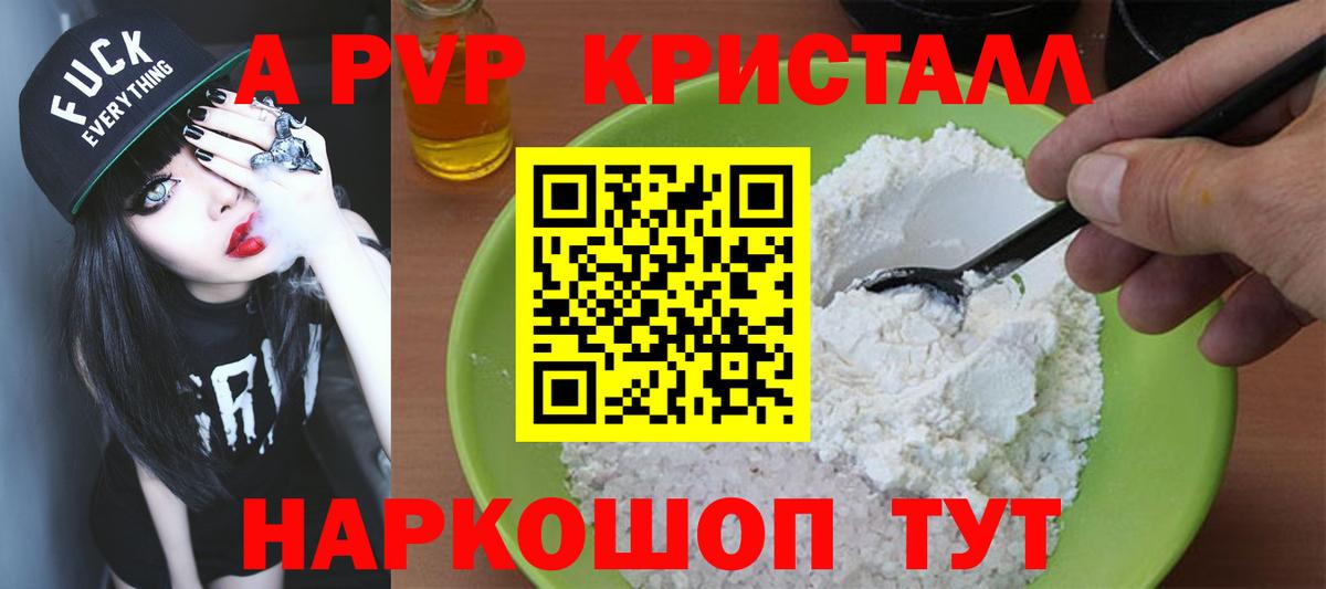 Альфа ПВП Crystall  Alpha-PVP VHQ  Вход с VPN  Одинцово 