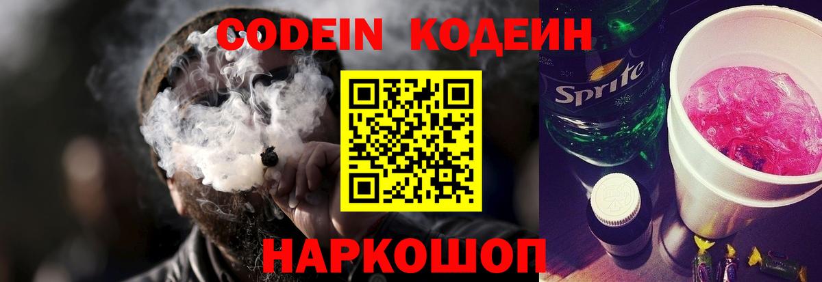 Кодеиновый сироп Lean Purple Drank Одинцово