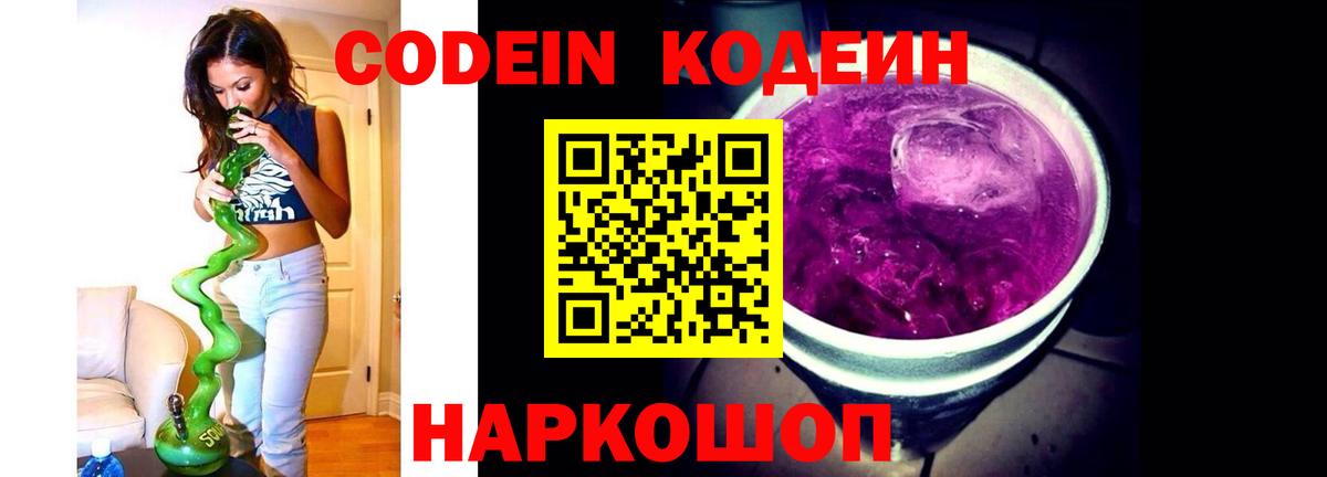 где найти   Кодеин напиток Lean (лин)  Кодеин Purple Drank  Вход с VPN  Одинцово 