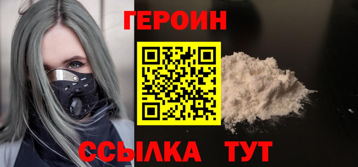 ГЕРОИН герыч Одинцово