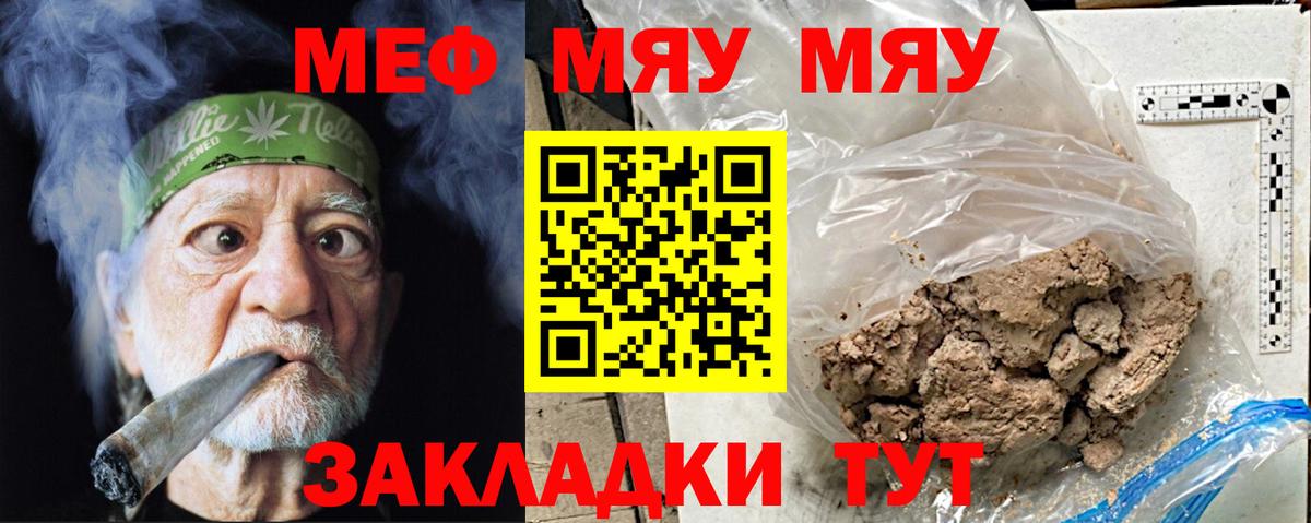 Мефедрон  МЯУ-МЯУ 4 MMC  МЯУ-МЯУ кристаллы  МЯУ-МЯУ  Вход с VPN  Одинцово 