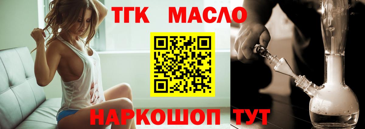 Дистиллят ТГК гашишное масло Одинцово